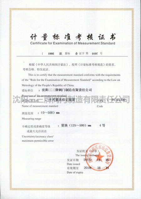 计量证书