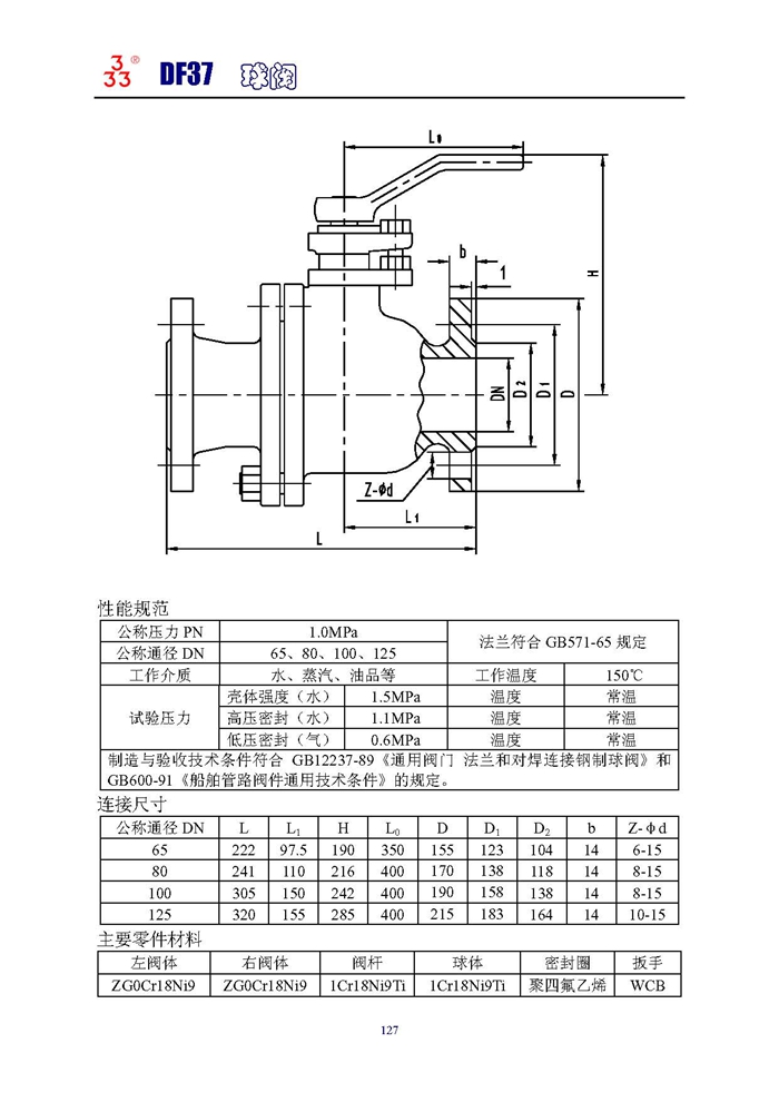 船用-样本_页面_129.jpg